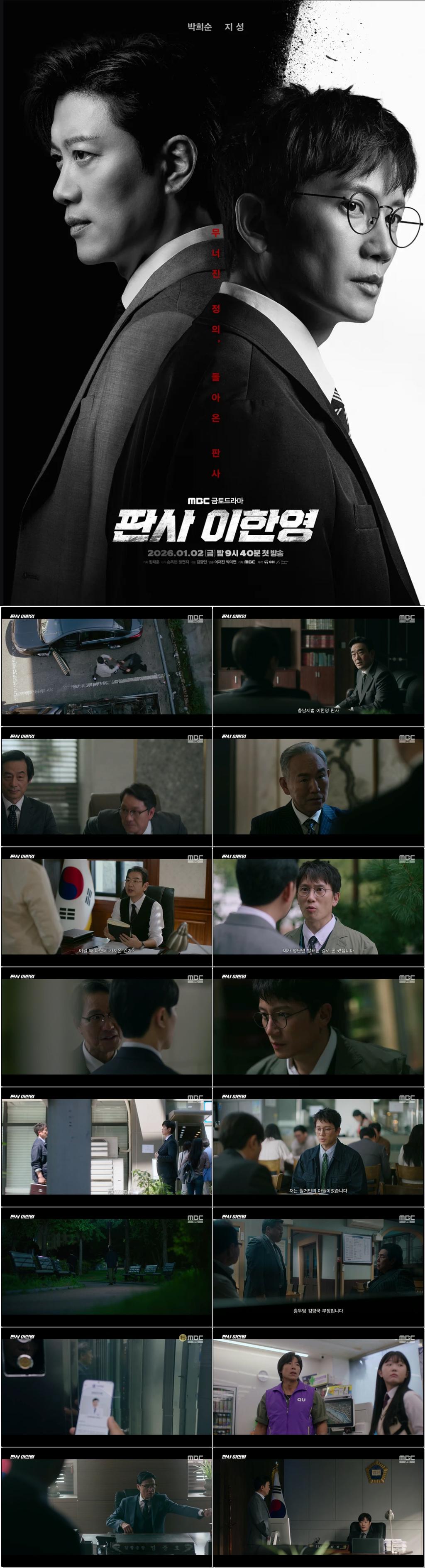 ((지성.박희순)판사 이한영.E05.260116.1080p.H265