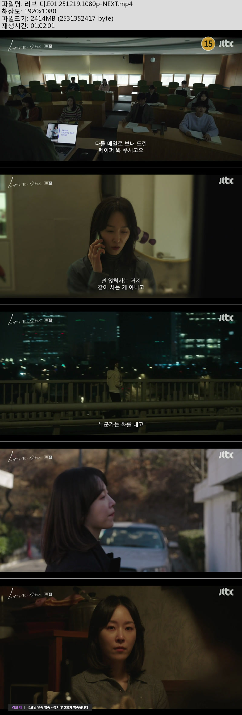 러브 미 1화-10화 총방송모음묶음[1080P] - 서현진.유재명.이시우