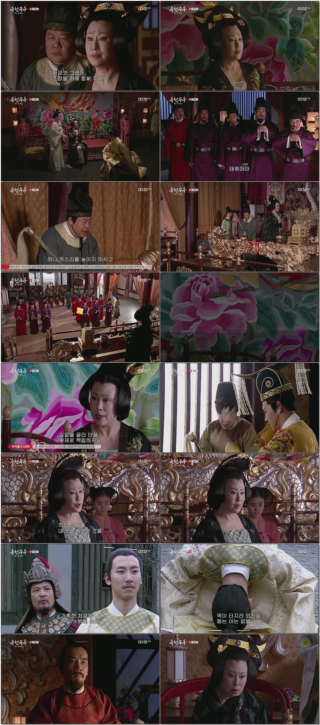 (중드)측천무후-왕이 된 여인.E18.260116 .720p.H264-F1RST