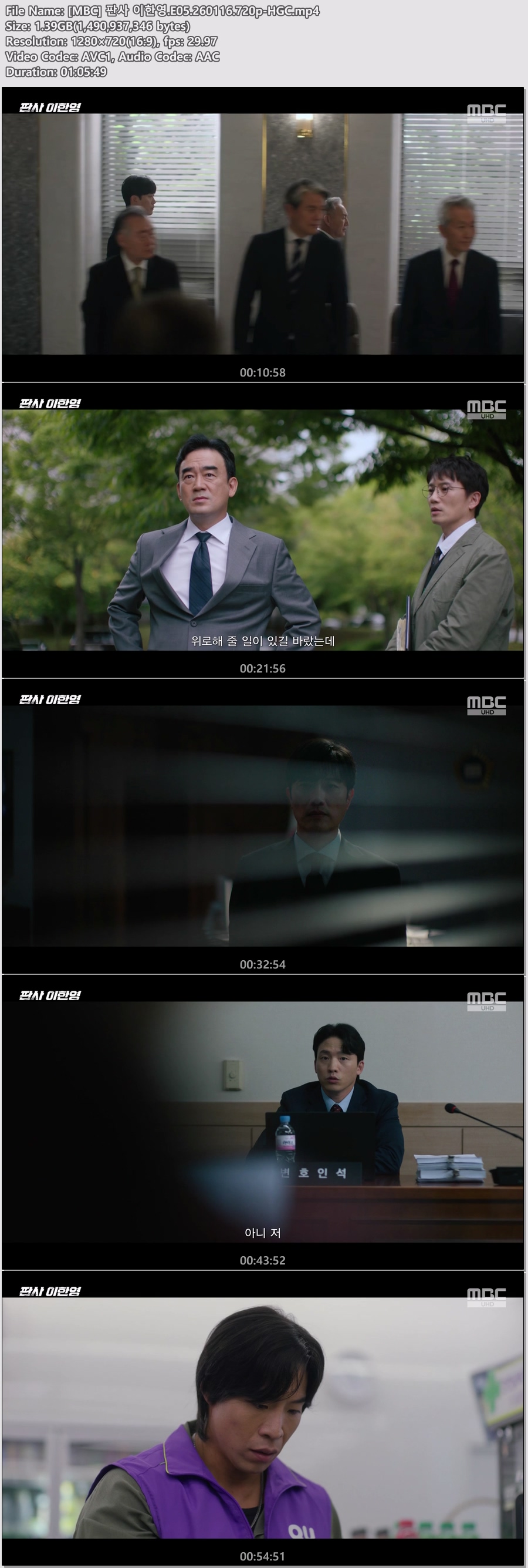 [MBC] 판사 이한영.E05.260116.720p-HGC
