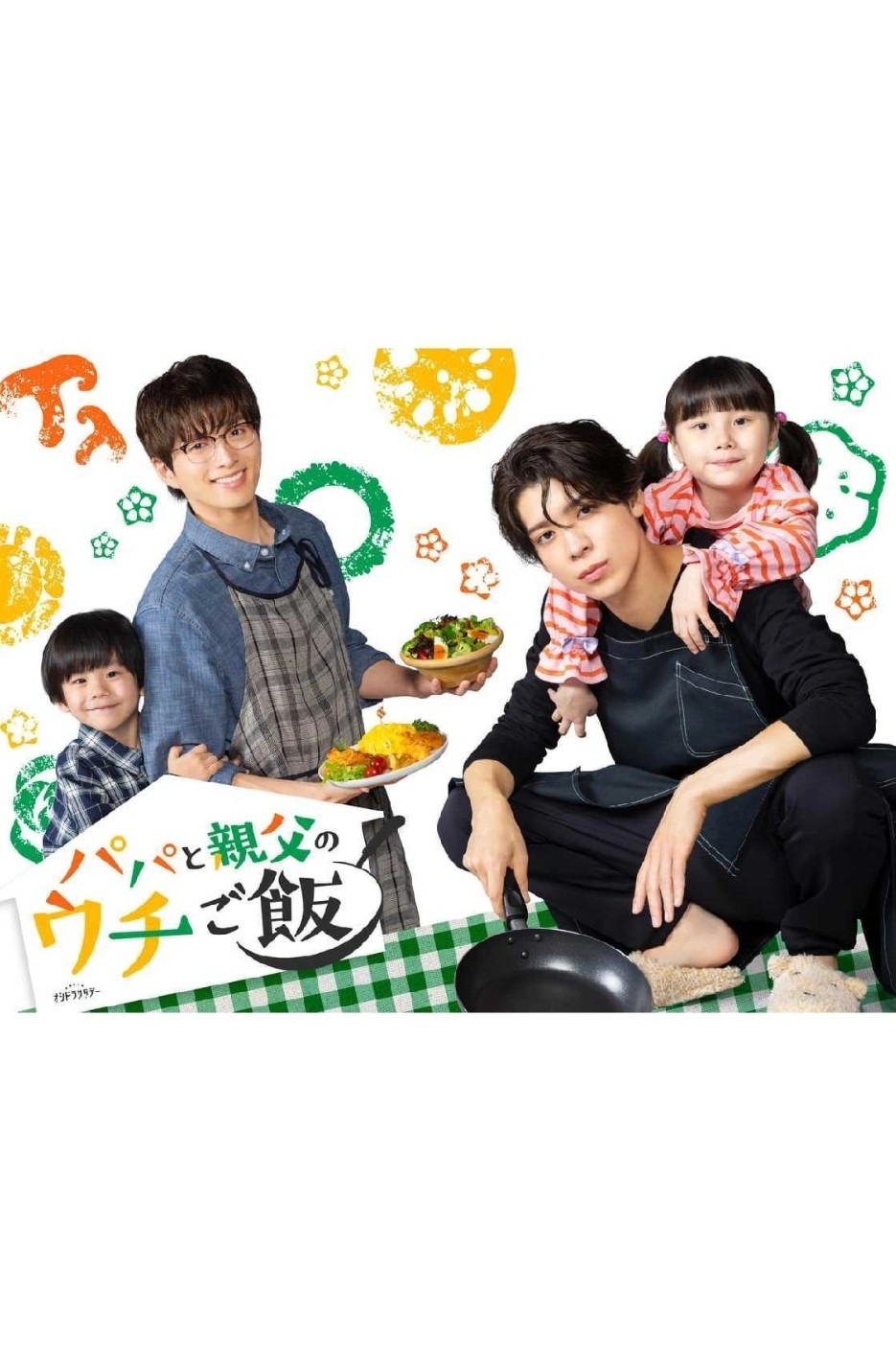 아빠와 아버지의 우리집밥.S01E01.WAVVE.WEB-DL.1080p.H.264.AAC2.0