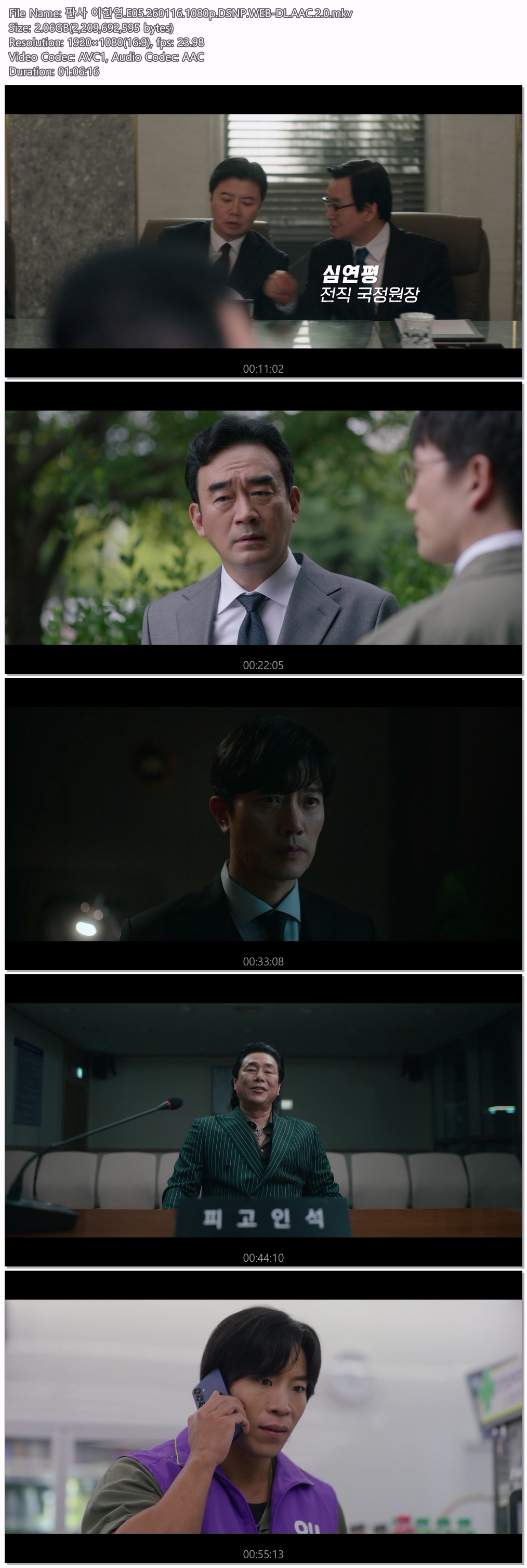판사 이한영.E05.260116.1080p.DSNP.WEB-DL.AAC.2.0