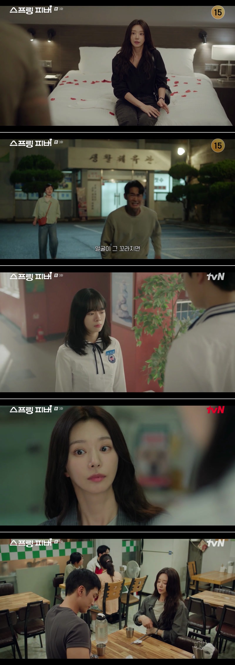 스프링 피버.3~4회(이번주 방송).260112~13.1080p.H264-F1RST