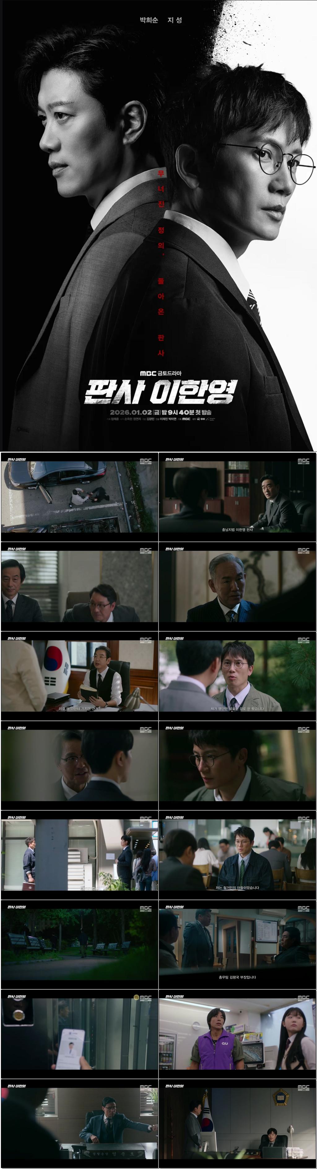 ((지성.박희순)판사 이한영.E05.260116 .720p.H264-F1RST