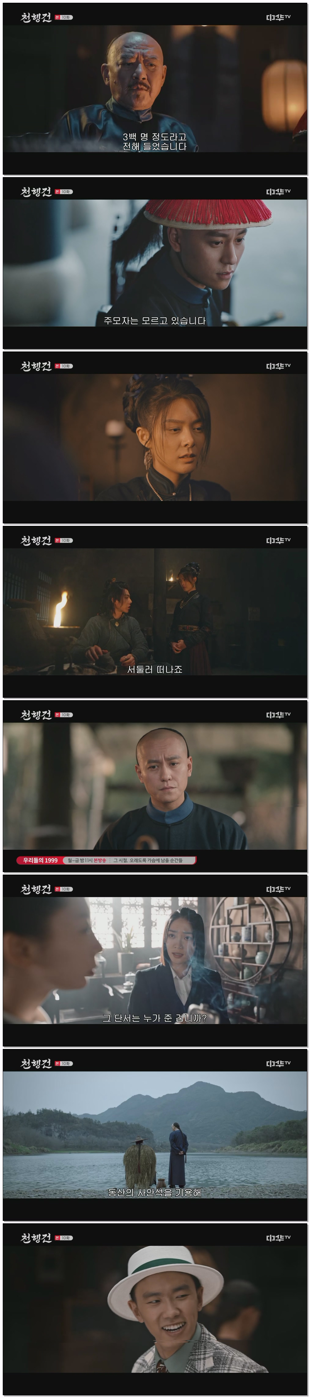 천행건.E10.260116.1080p.H264-F1RST
