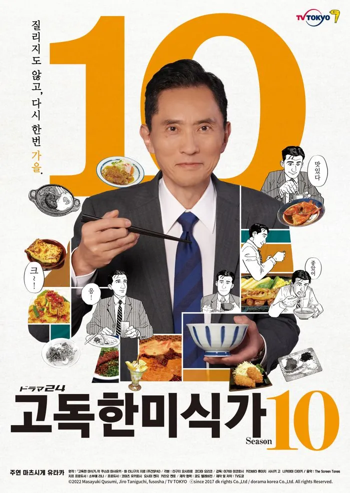 [22년일드] 고독한 미식가 시즌10 E01 - E12 [ 완결 ]