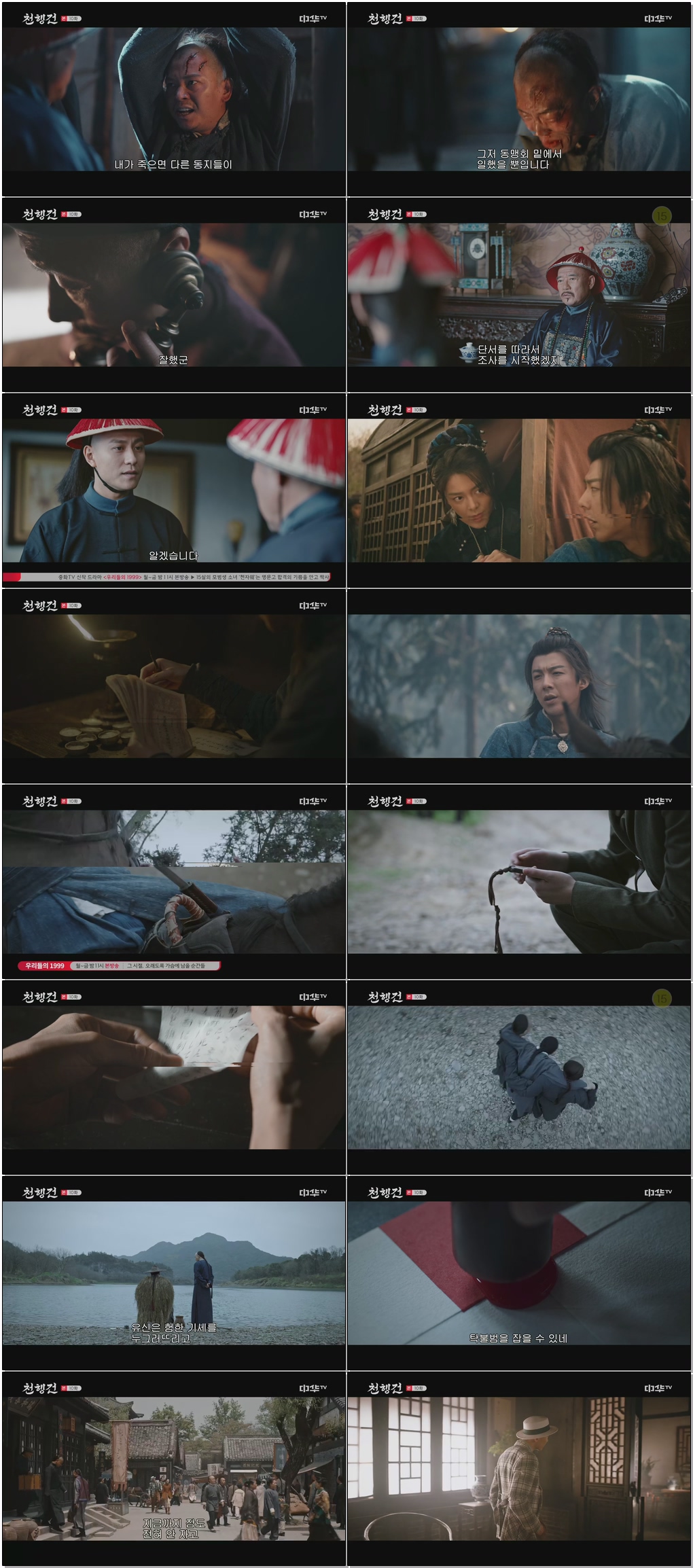 (중드)천행건.E10.260116 .720p.H265