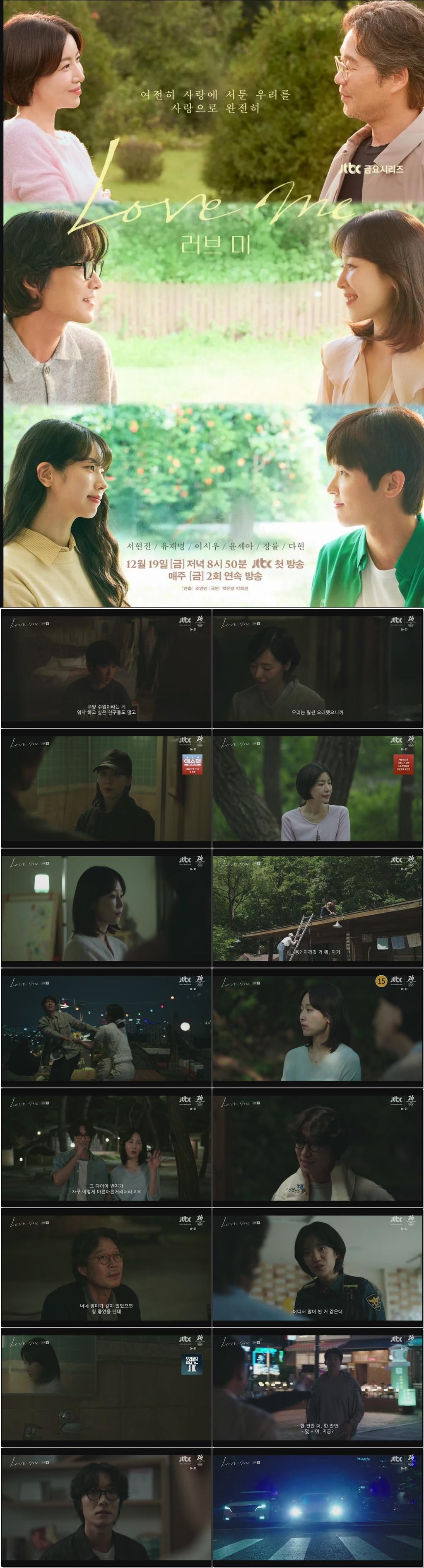 ((서현진.유재명)러브 미.E10.260116 .720p.H264-F1RST