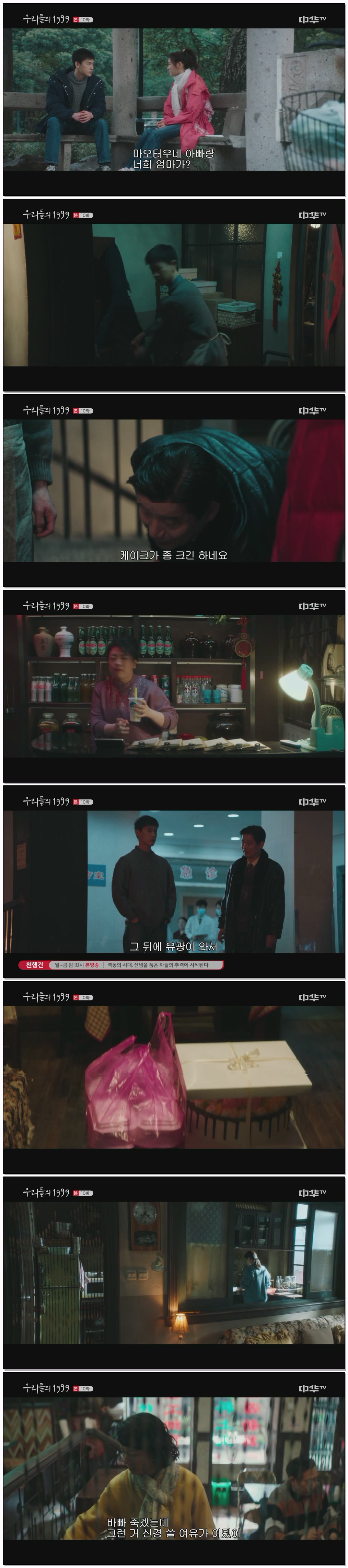 우리들의 1999.E10.260116.1080p.H264-F1RST
