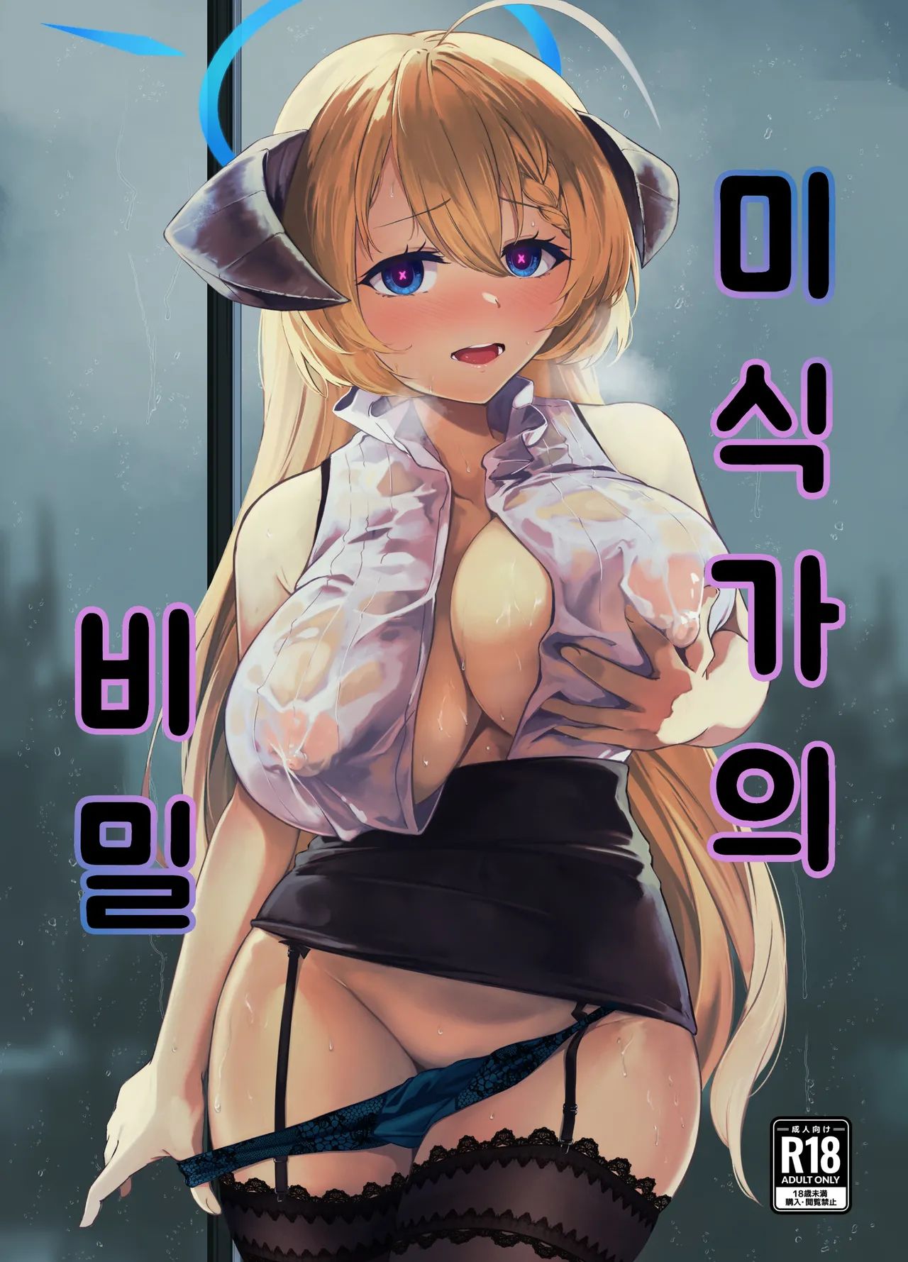 [망가왕] 미식가의 비밀