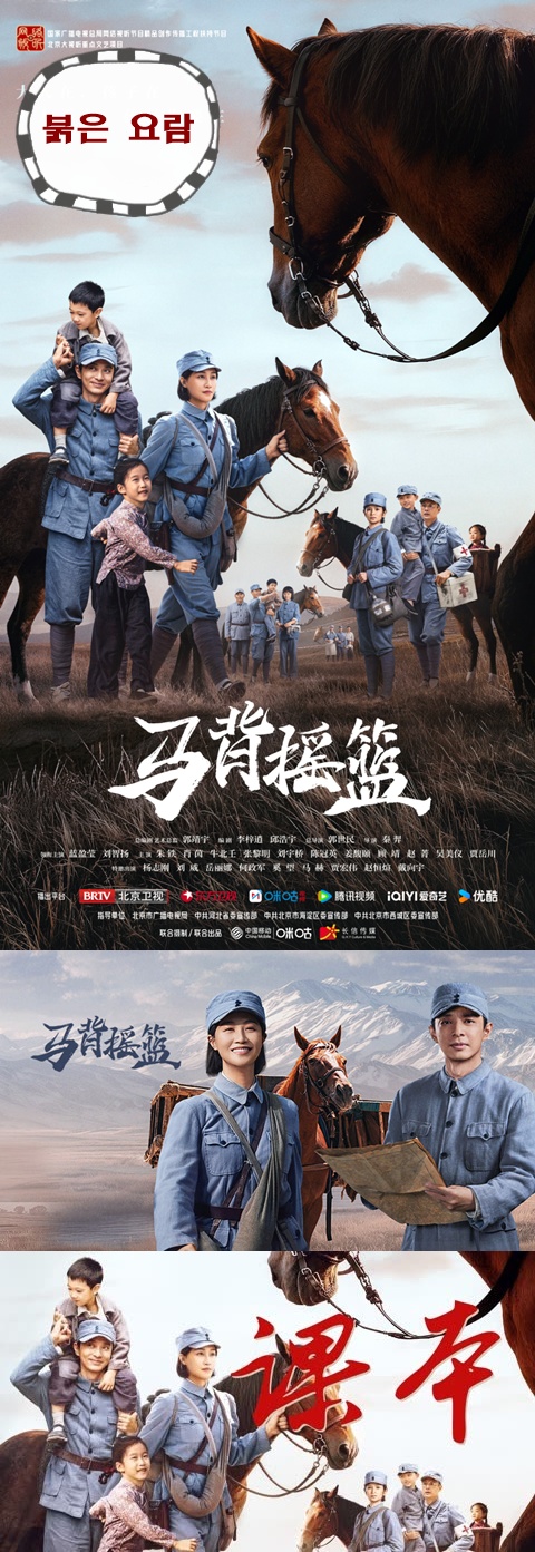 붉은 요람 2026 23.24최종회 1080P.H264.AAC [iQIYI한글내장자막]