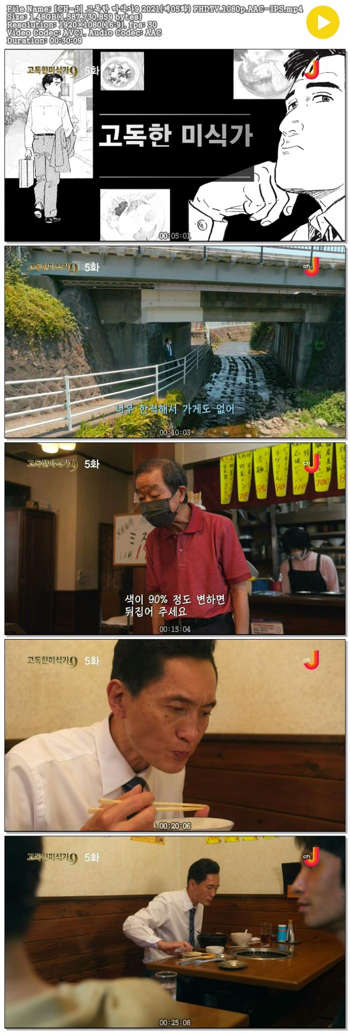 [21년일드] 고독한 미식가 시즌9 E05