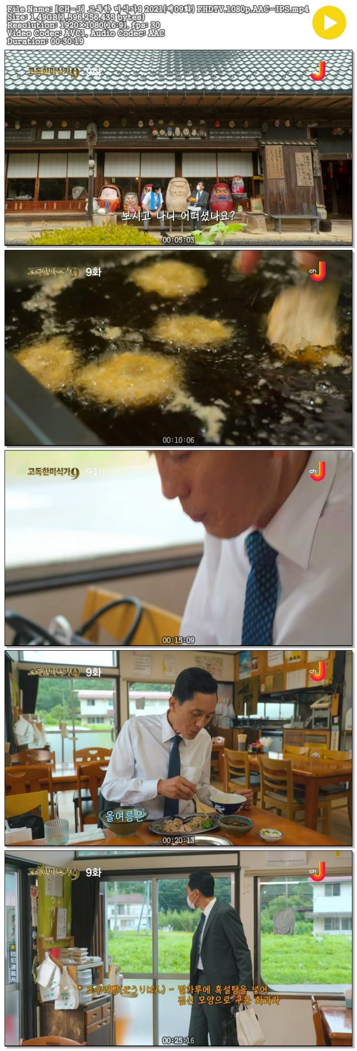 [21년일드] 고독한 미식가 시즌9 E09