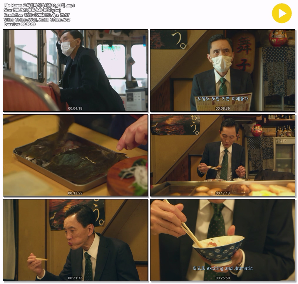 [22년일드] 고독한 미식가 시즌10 E08