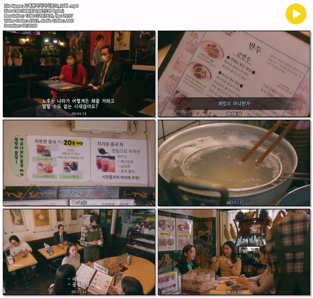 [22년일드] 고독한 미식가 시즌10 E10