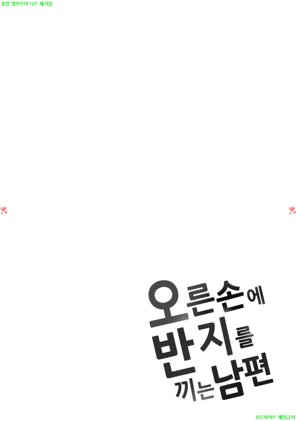 타츠키 유마 - 오른손에 반지를 끼는 남편 11-15화완결 1231