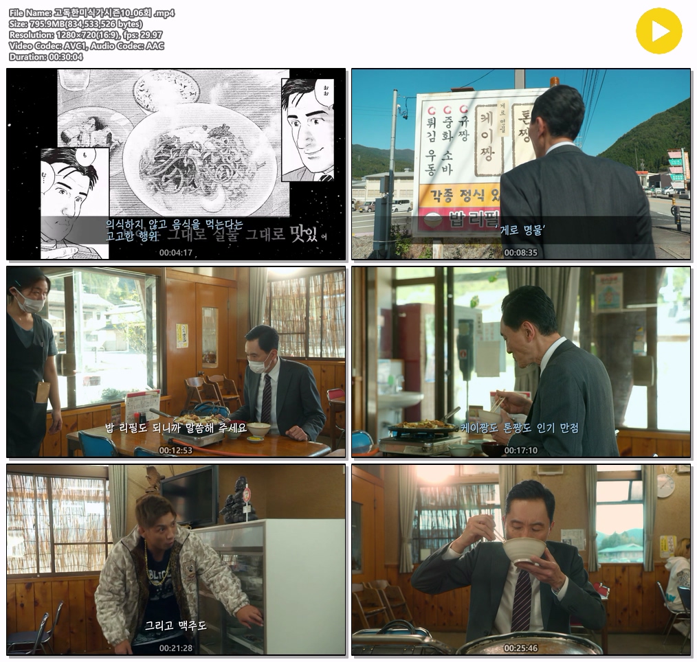 [22년일드] 고독한 미식가 시즌10 E06