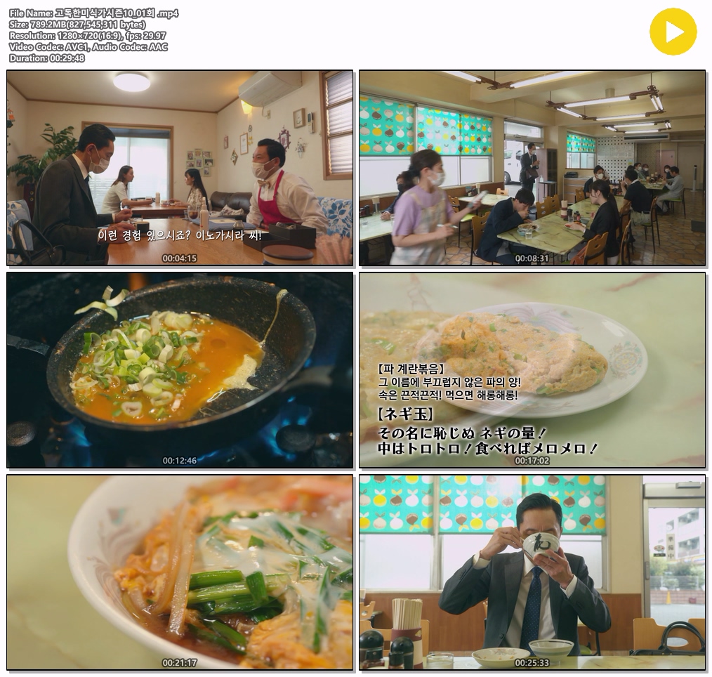 [22년일드] 고독한 미식가 시즌10 E01