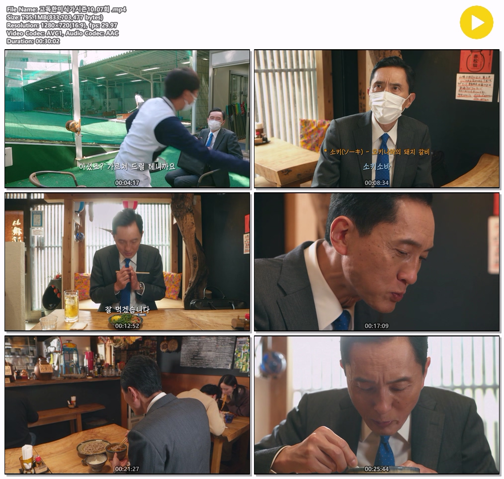 [22년일드] 고독한 미식가 시즌10 E07