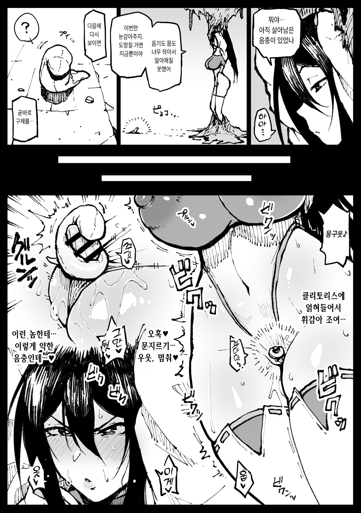 [01.06] [12p] 하찮은 음충에게 지지 않는 츠바키 씨