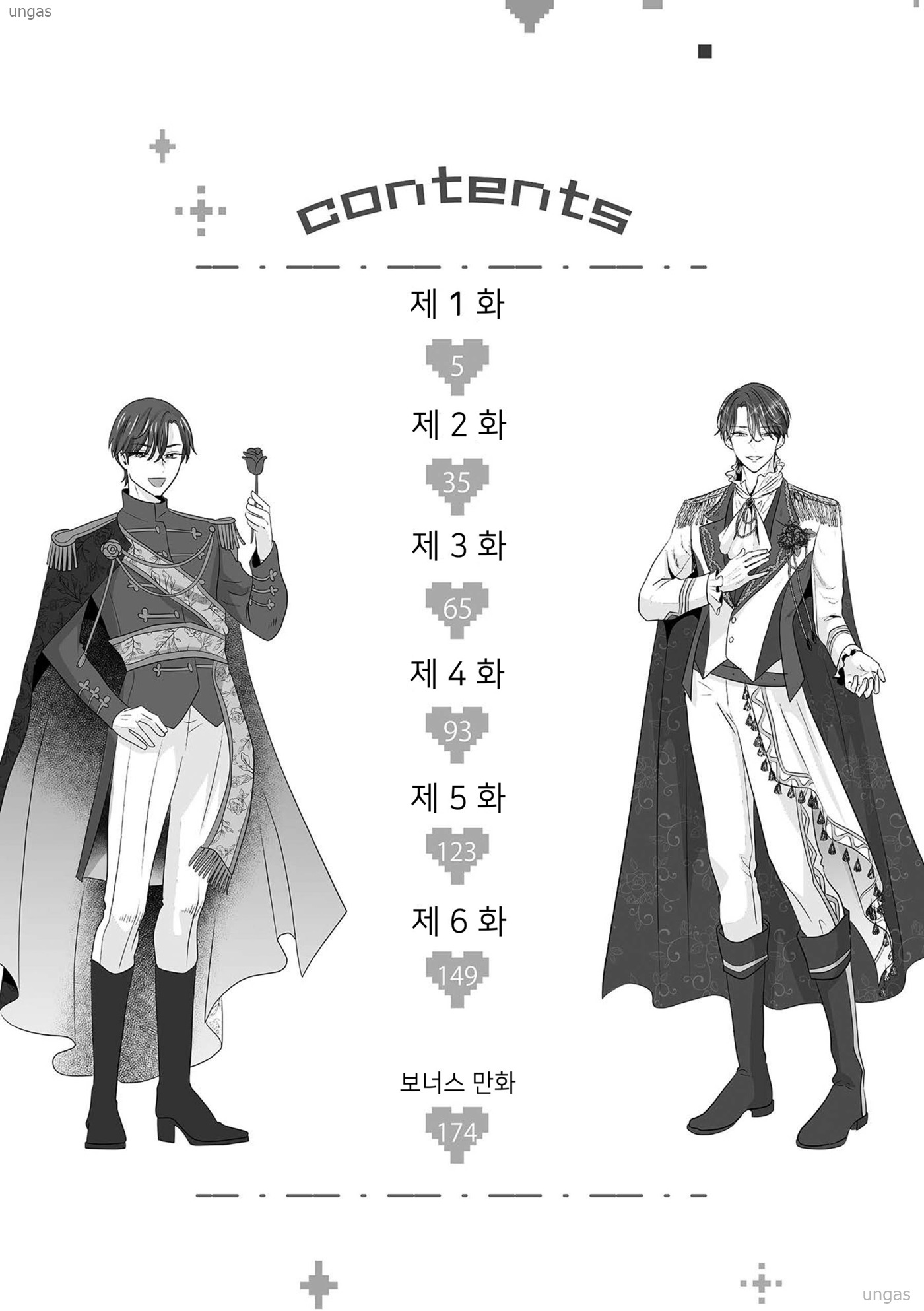 3차원이됐는데용 1~2권