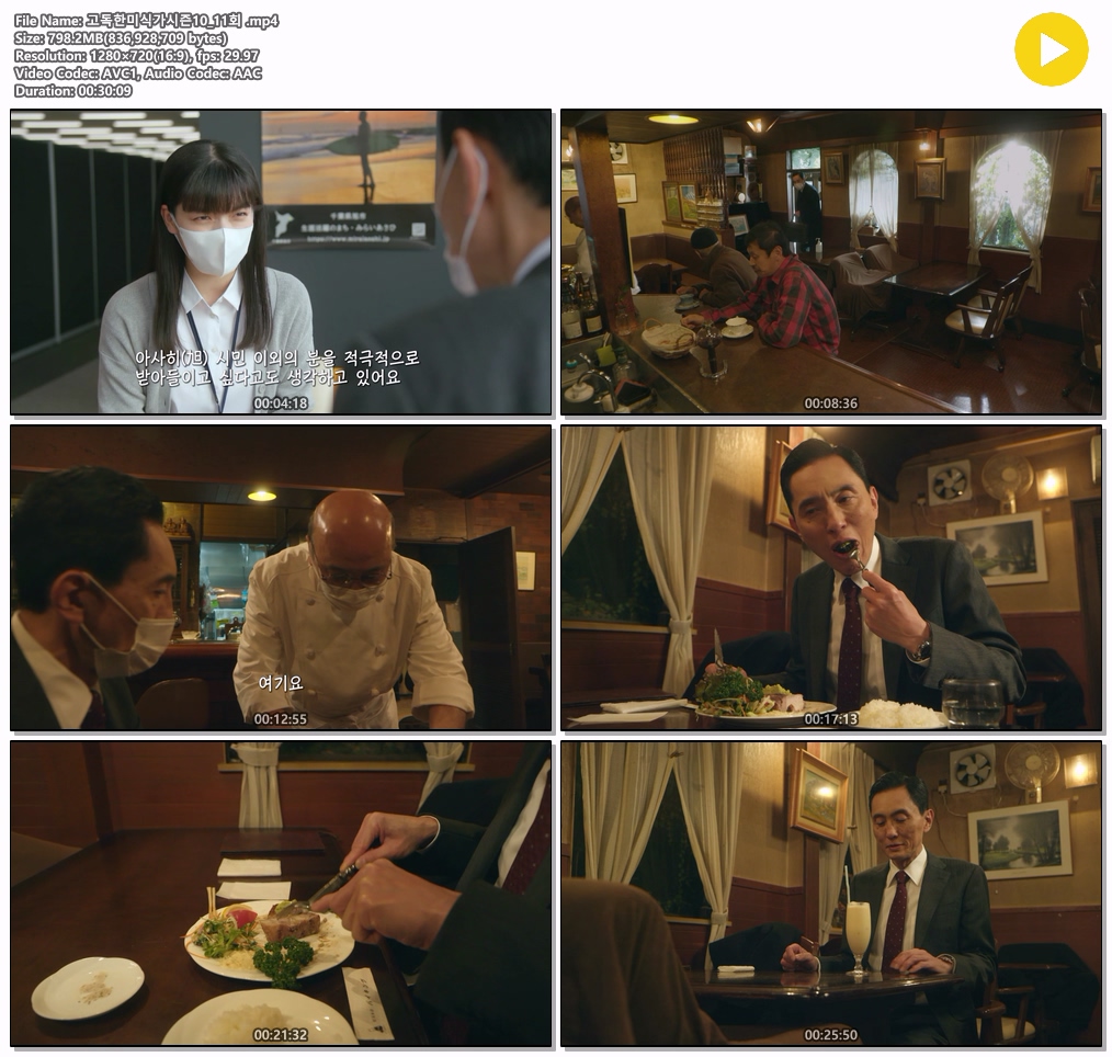 [22년일드] 고독한 미식가 시즌10 E11