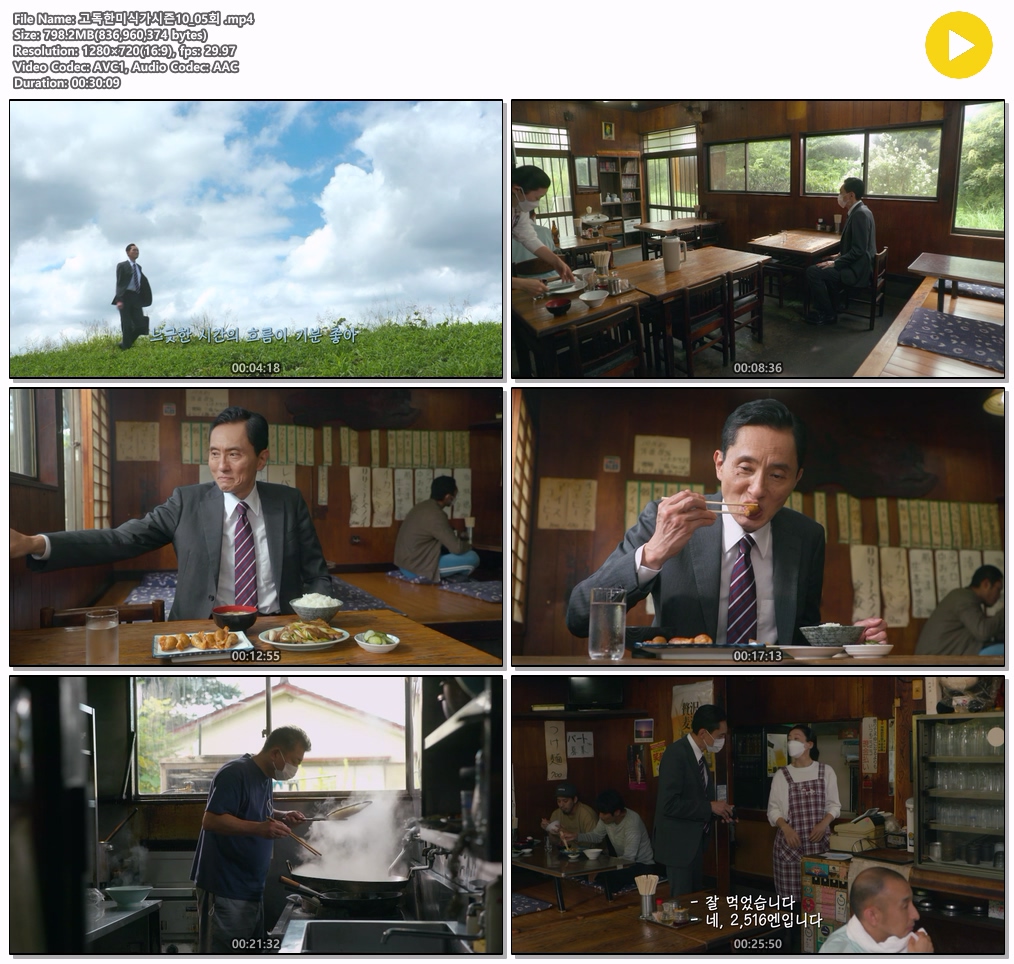 [22년일드] 고독한 미식가 시즌10 E05