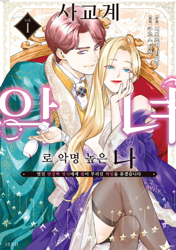 [순정] Kairi-ㅅr교겨l 악녀로 악명 높은 ㄴr 1권 (01-06화) 01.06