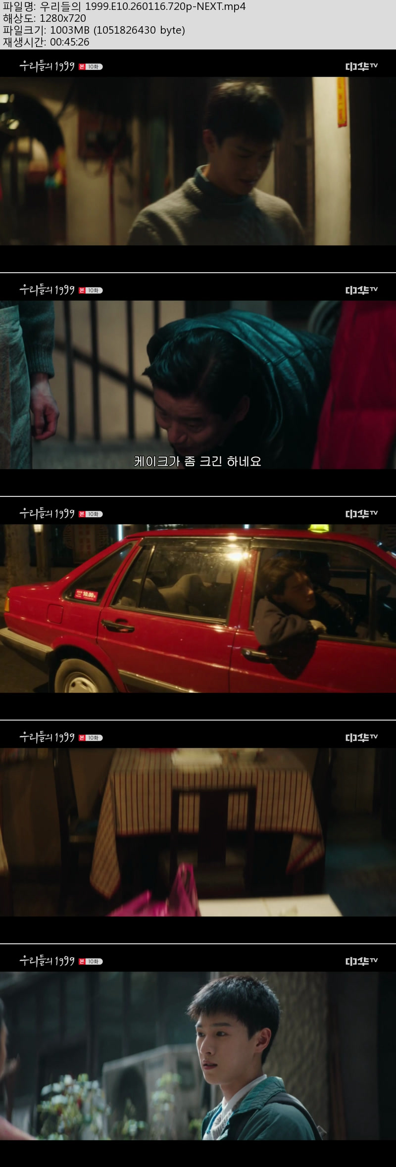 우리들의 1999.E10.260116.720p-NEXT