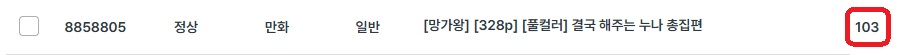[103다운] [망가왕] [328p] [풀컬러] 결국 해주는 누나 총집편