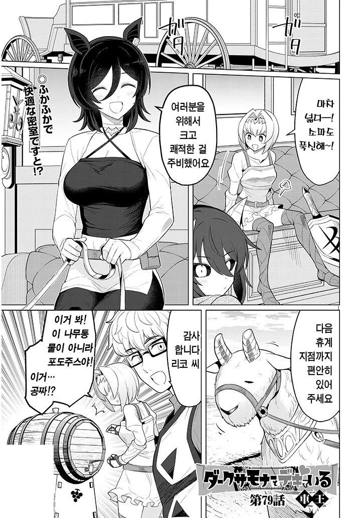 [1-7]다크서머너와 썸을 탔다 1-79화