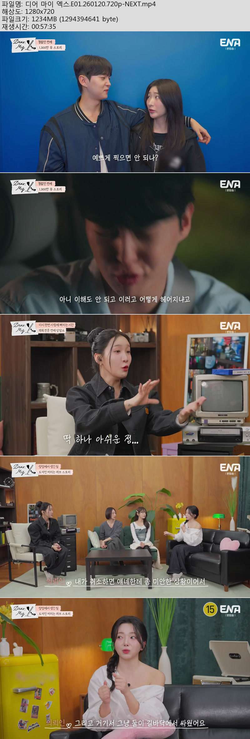 디어 마이 엑스(첫방송).E01.260120.720p-NEXT