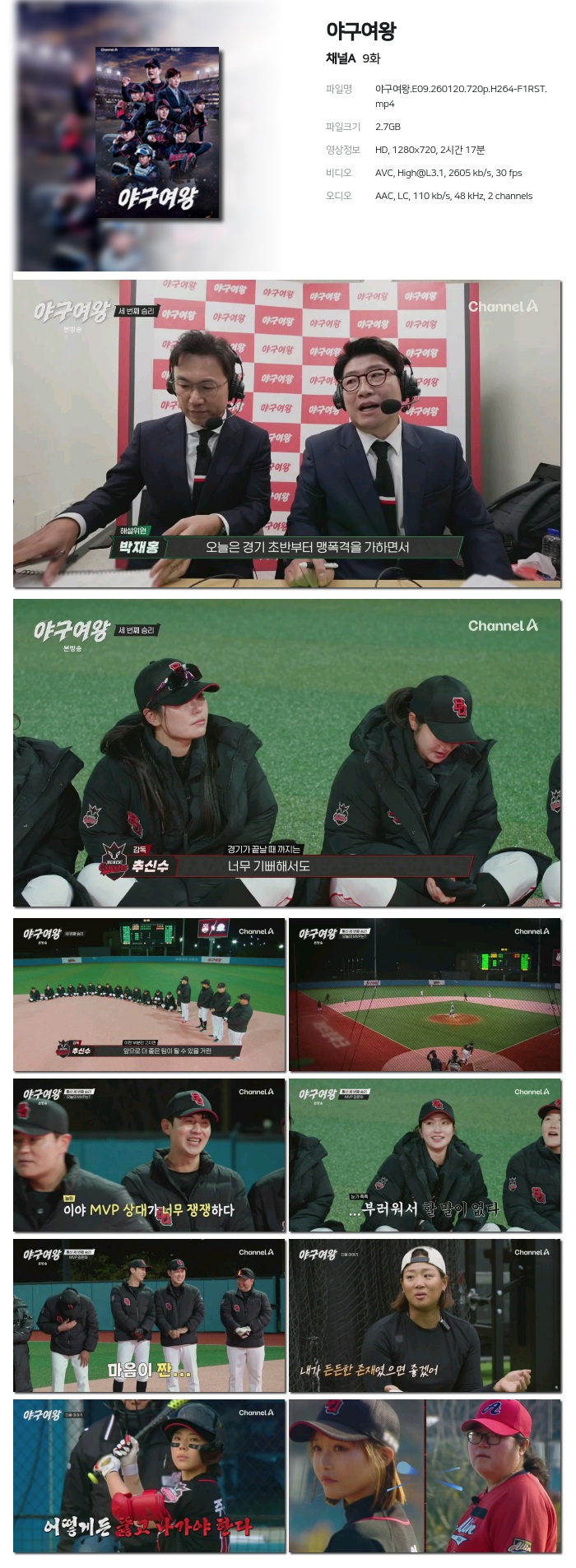 [채널A] 야구여왕.E09.260120.720p.H264-F1RST