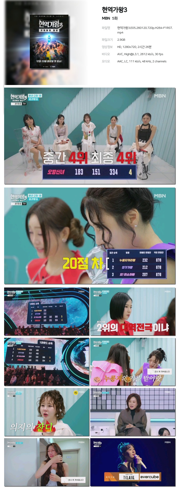 [MBN] 현역가왕3.E05.260120.720p.H264-F1RST