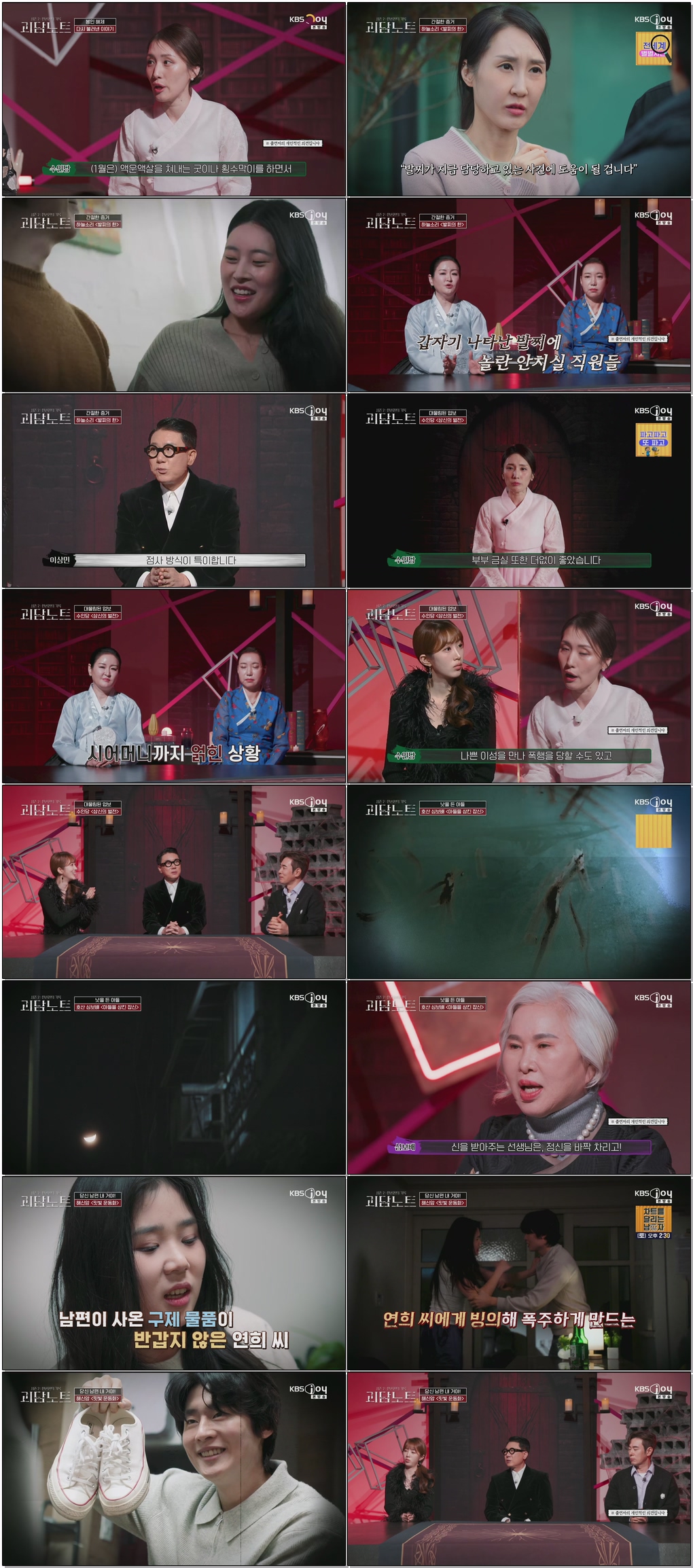 괴담노트 시즌2-만신전의 기록.E05.260121.1080p.H265