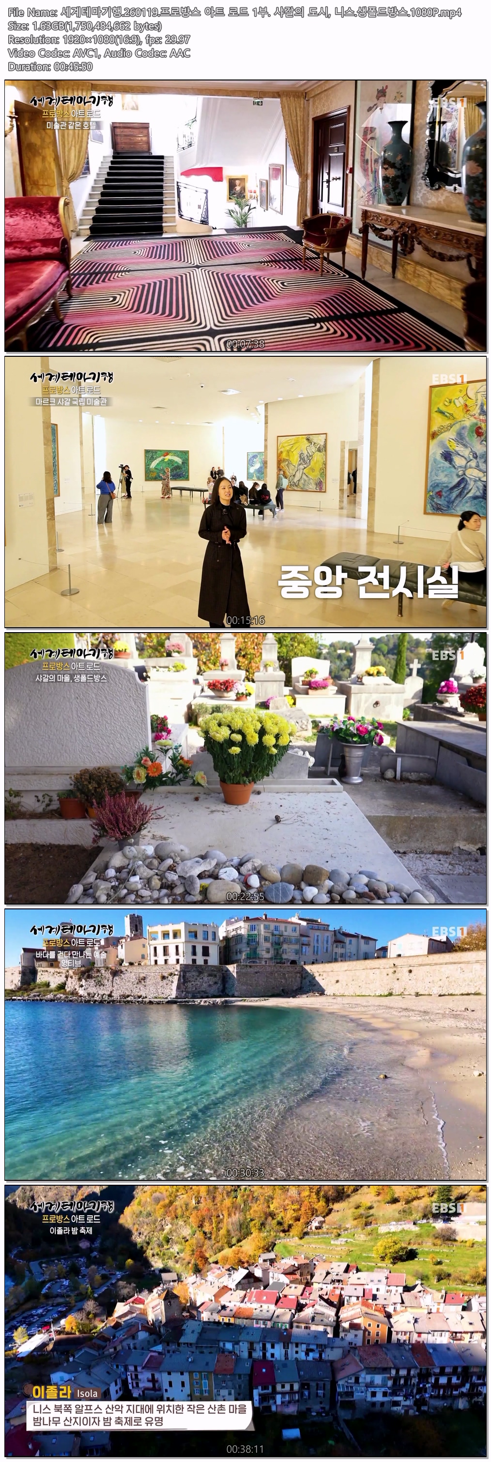 세계테마기행.260119-260122.프로방스 아트 로드 4부작 1080p