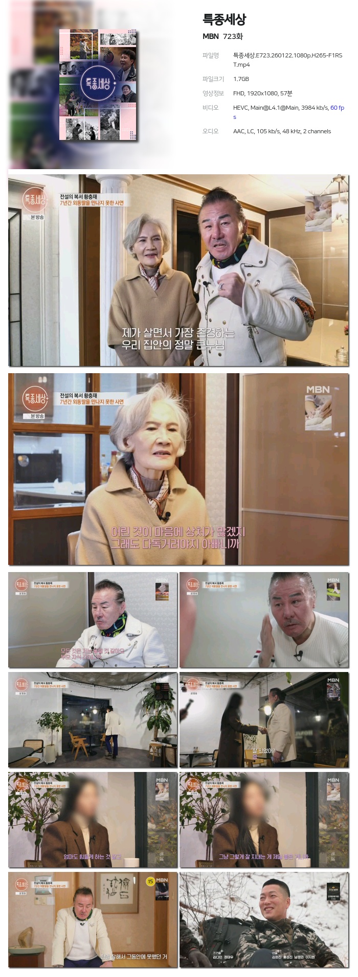 [MBN] 특종세상.E723.260122.1080p.H265-F1RST