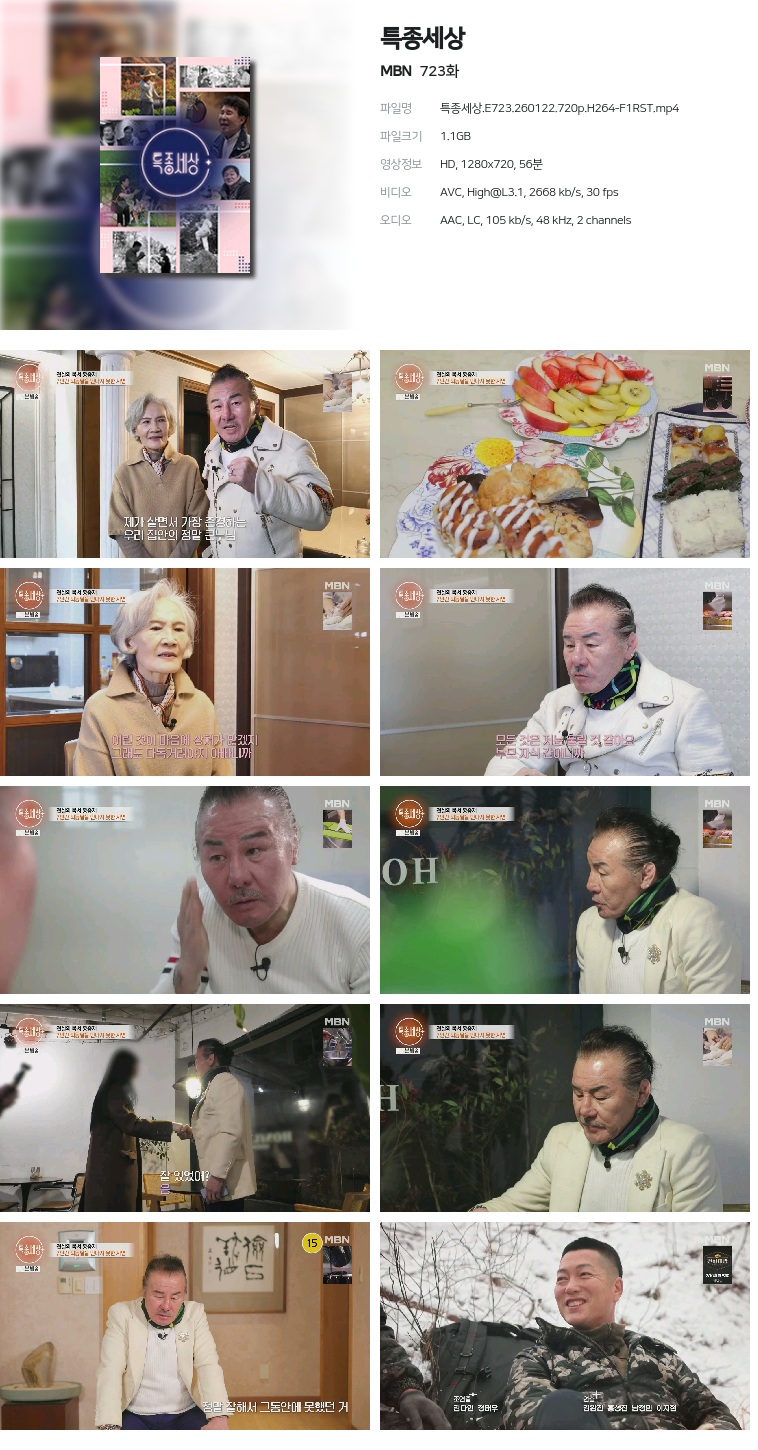 [MBN] 특종세상.E723.260122.720p.H264-F1RST
