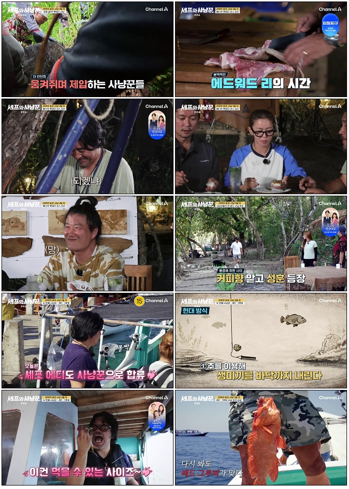 셰프와 사냥꾼.E03.260122.720p-NEXT