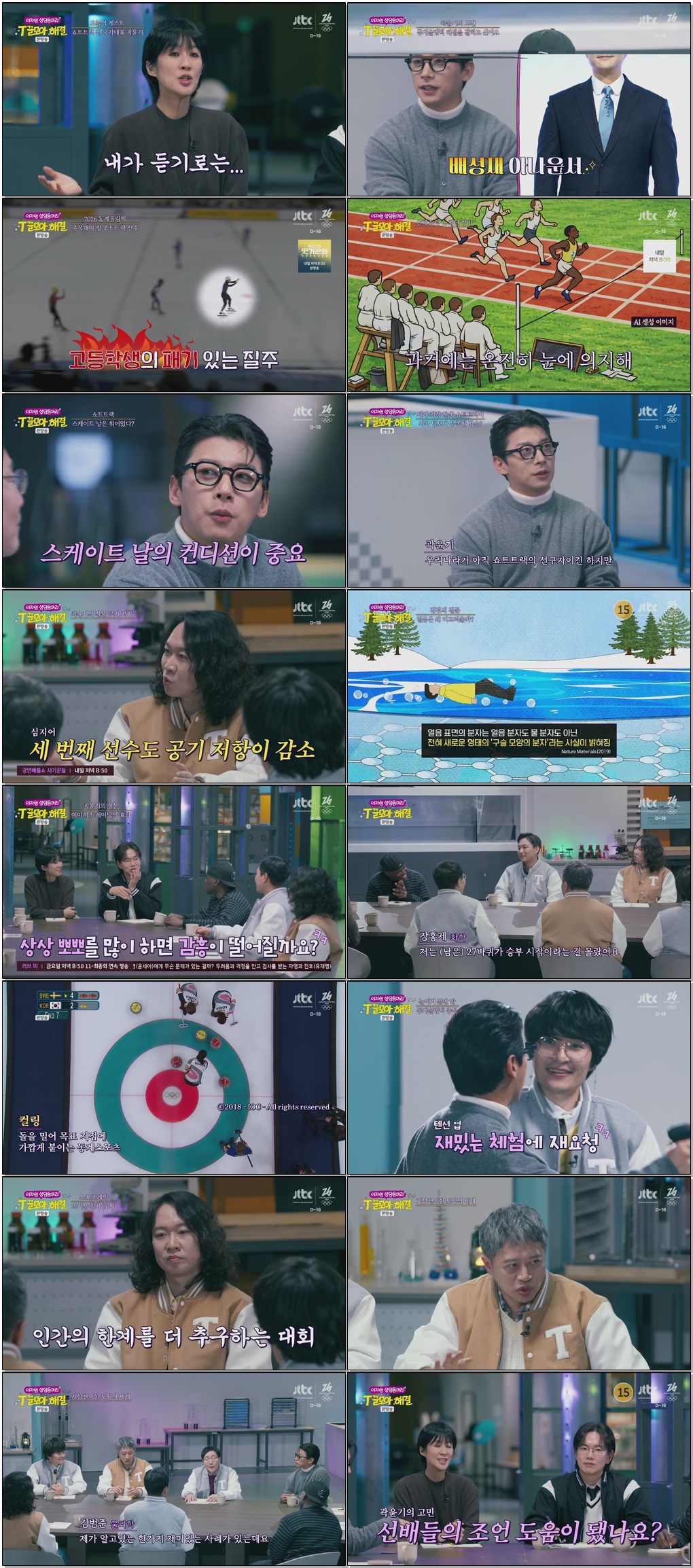 T끌모아 해결.E07.260121 .720p.H265