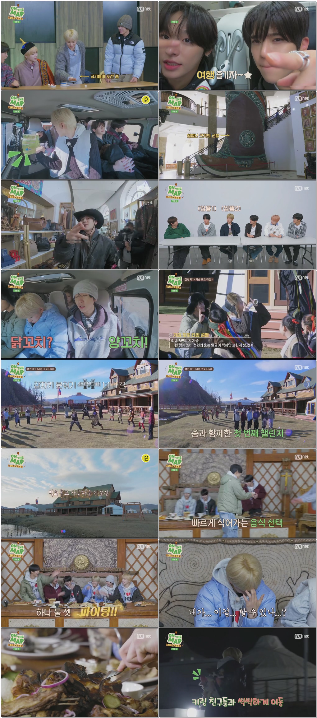 첫방송-ON THE MAP(온더맵).E01.260121 .720p.H265
