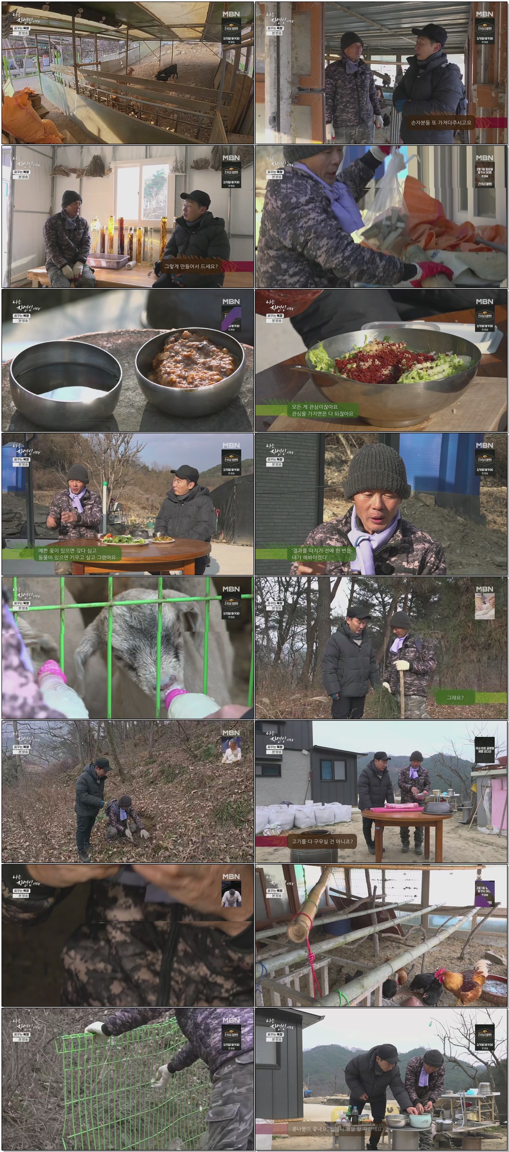 나는 자연인이다.E692.260121.1080p.H265