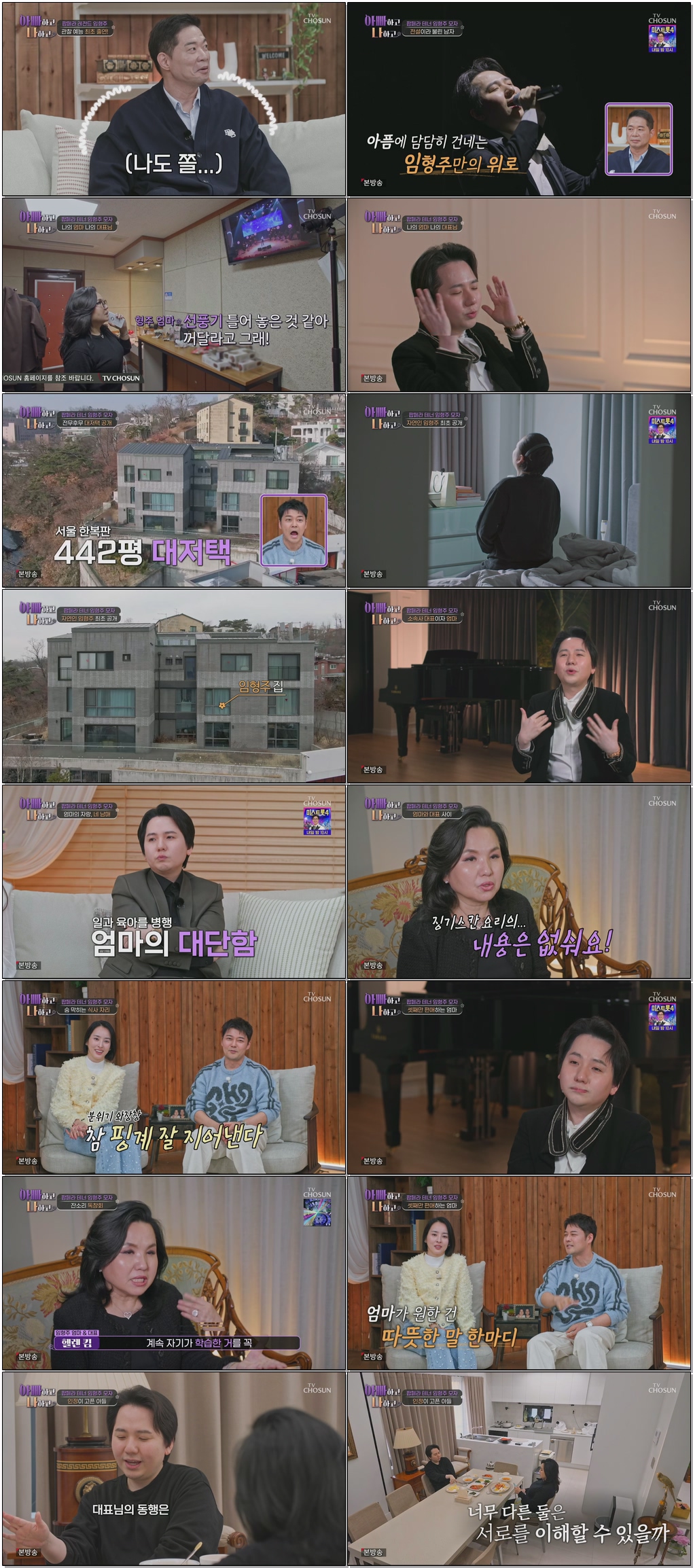 아빠하고 나하고.E58.260121.1080p.H265