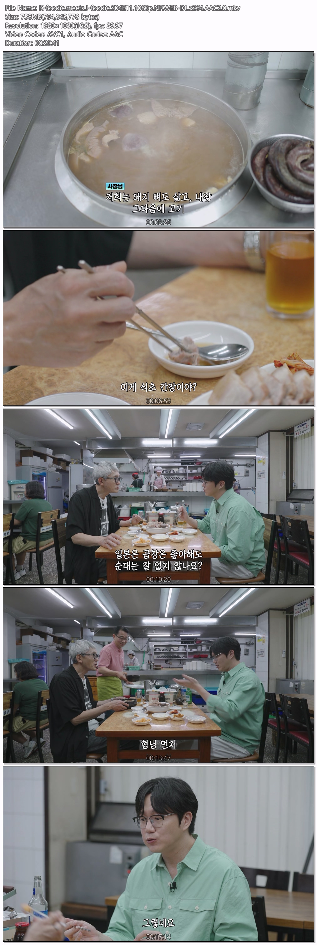 [미친맛집-미식가 친구의 맛집 시즌4] .E11.260122.1080p.NF.WEB