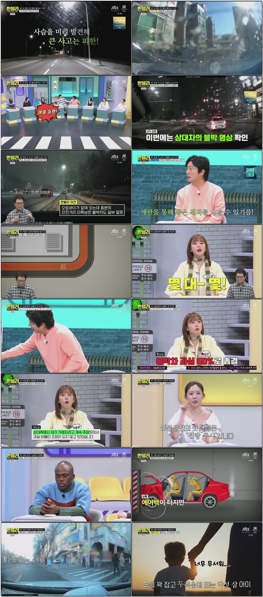 한문철의 블랙박스 리뷰.E158.260121 .720p.H265