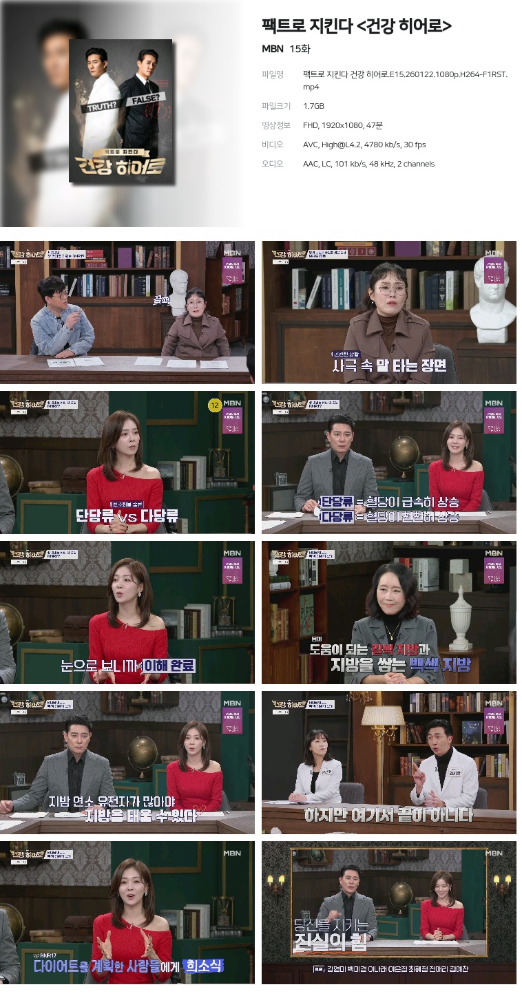 [MBN] 팩트로 지킨다 .E15.260122.1080p.H264-F1RST