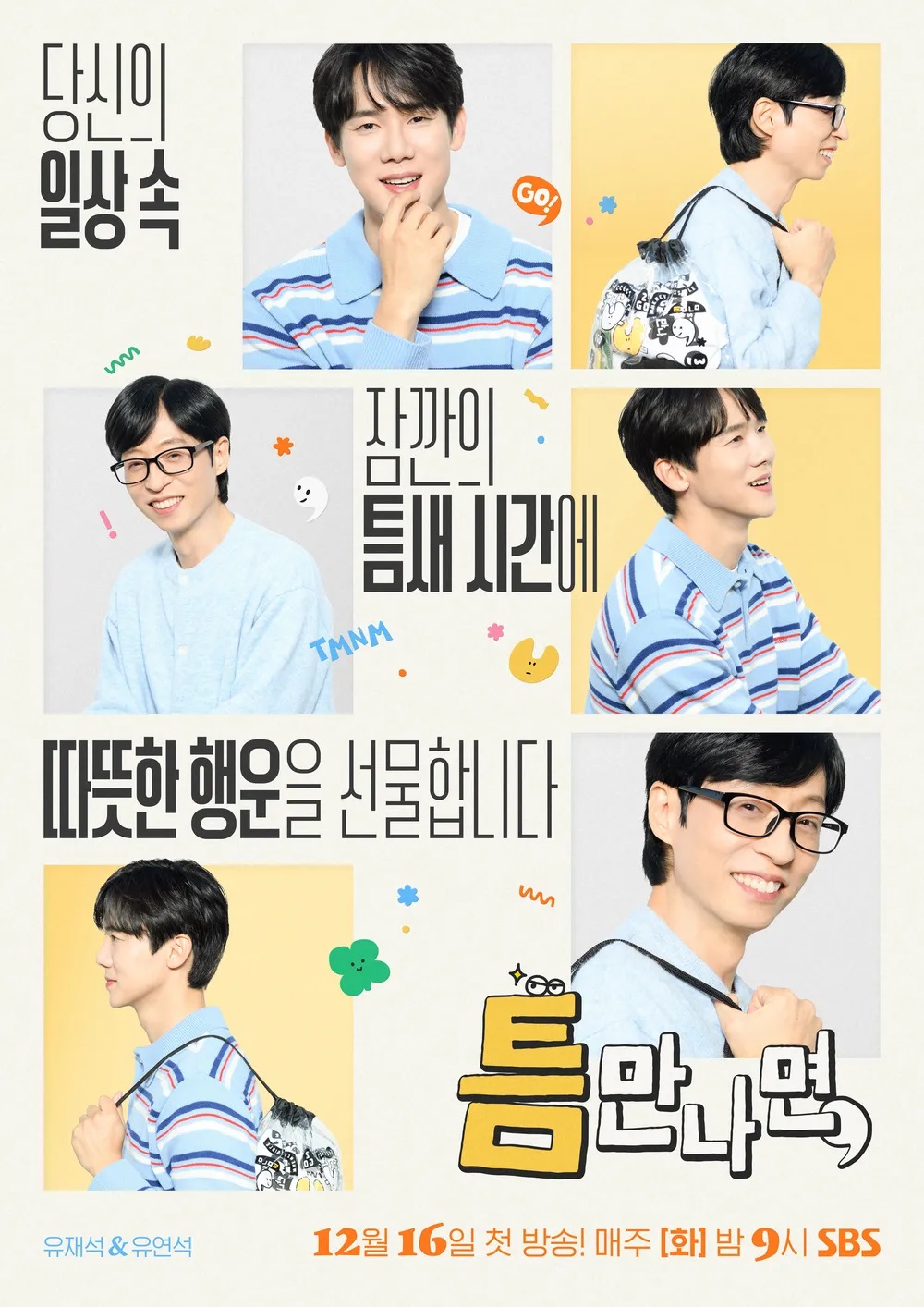 o틈만나면.E40.260120.720p-NEXT