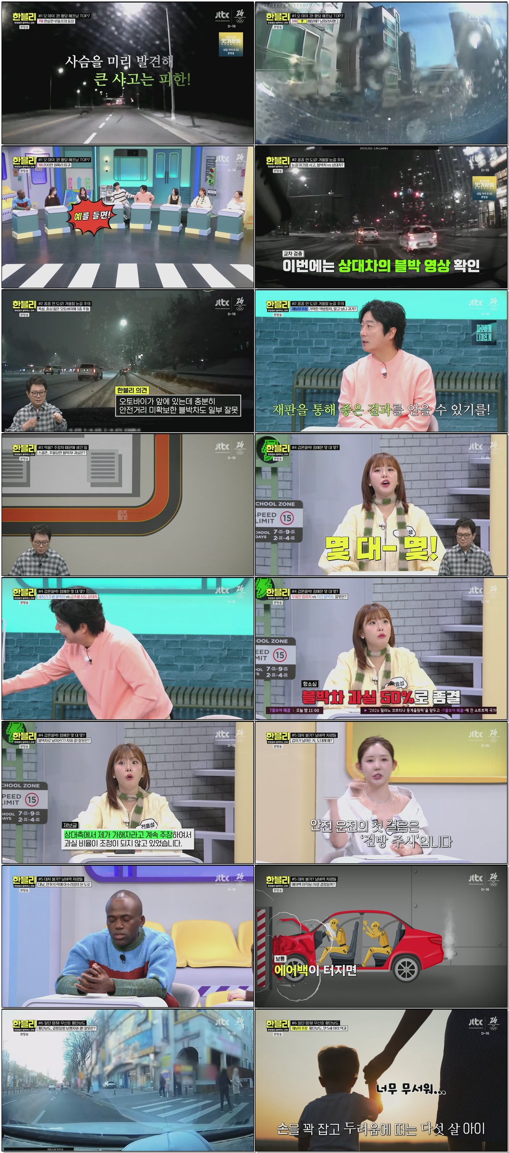 한문철의 블랙박스 리뷰.E158.260121.1080p.H265