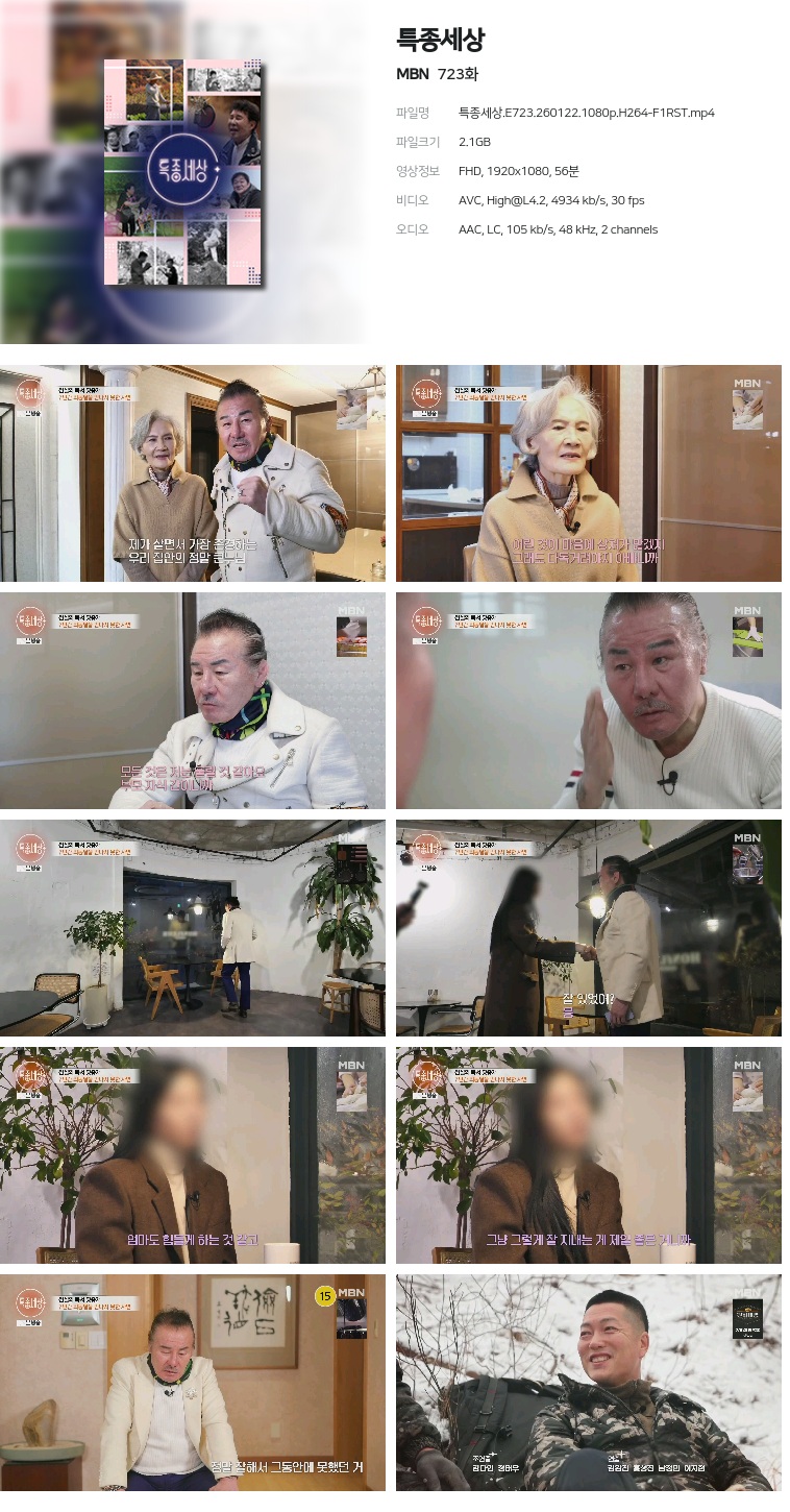 [MBN] 특종세상.E723.260122.1080p.H264-F1RST