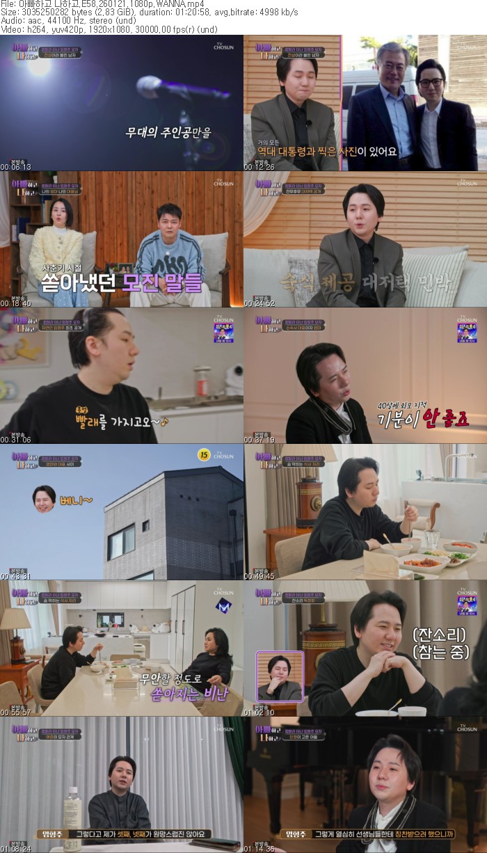 아빠하고 나하고.E58.260121.1080p.WANNA